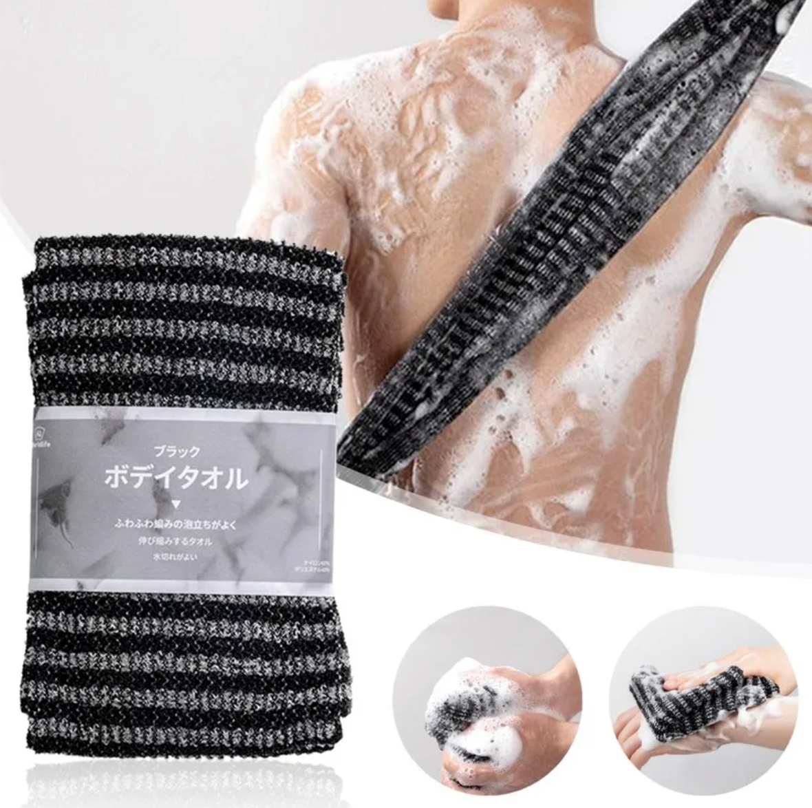 Japanese Exfoliating Antibacterial Shower Towel
